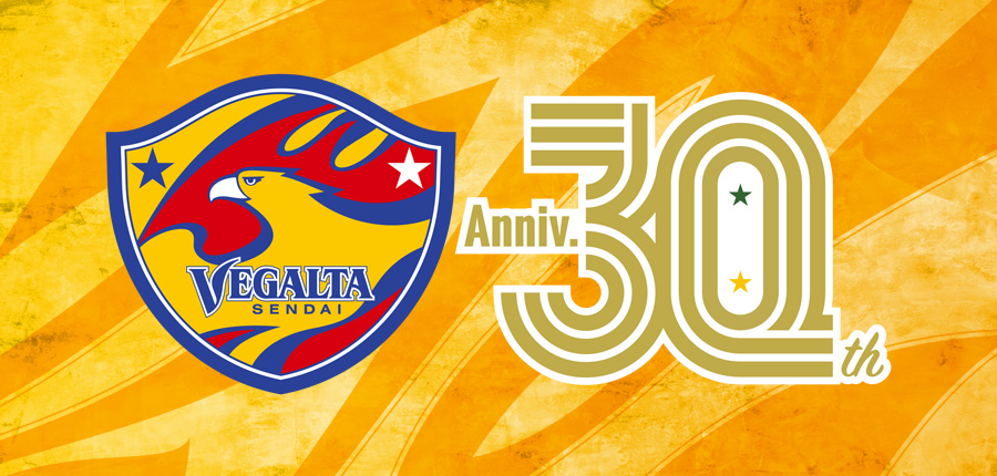 ベガルタ仙台クラブ設立30周年