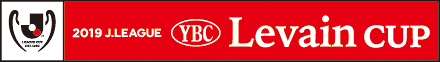 2019JリーグYBCルヴァンカップ