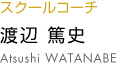 渡辺篤史 atsushi watanabe 