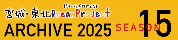 2025年のアーカイブページを別ウインドウで開きます