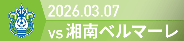 2026年 湘南戦の活動報告書PDFを別ウインドウで開きます