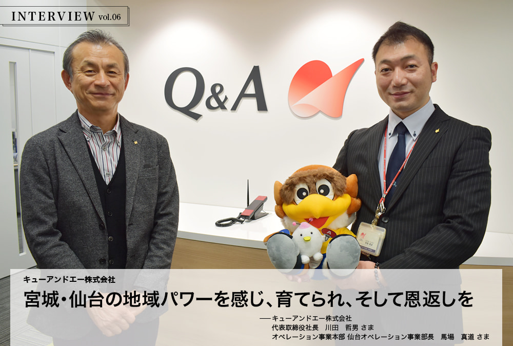 INTERVIEW vol.06　宮城・仙台の地域パワーを感じ、育てられ、そして恩返しを