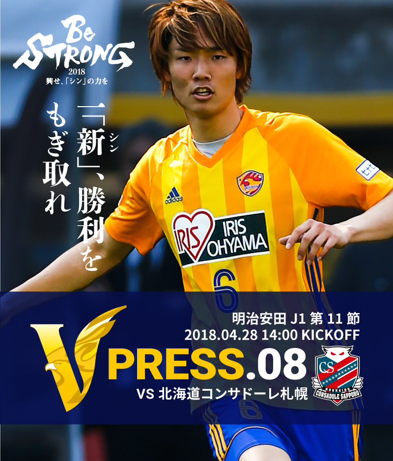 V PRESS.08 vs北海道コンサドーレ札幌 明治安田 J1第11節 2018.04.28 14:00 KICKOFF