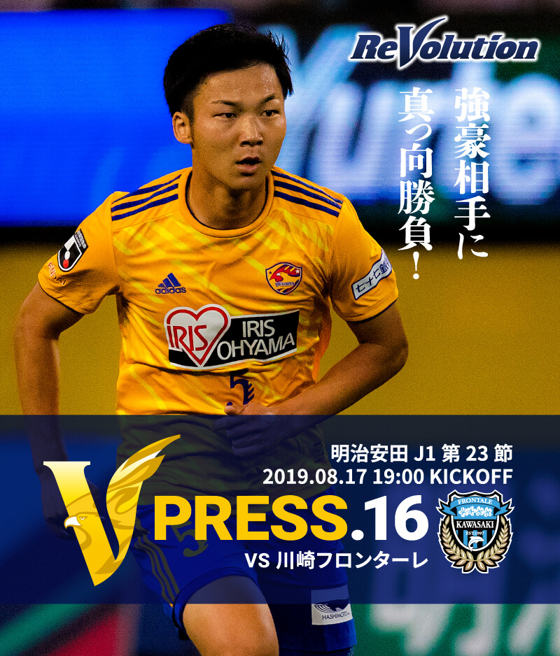 V PRESS.16 2019 明治安田生命J1リーグ 第23節 2019.08.17 19:00 KICK OFF　VS 川崎フロンターレ