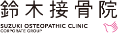 マッチデースポンサー 鈴木接骨院グループサイトを別ウインドウで開きます