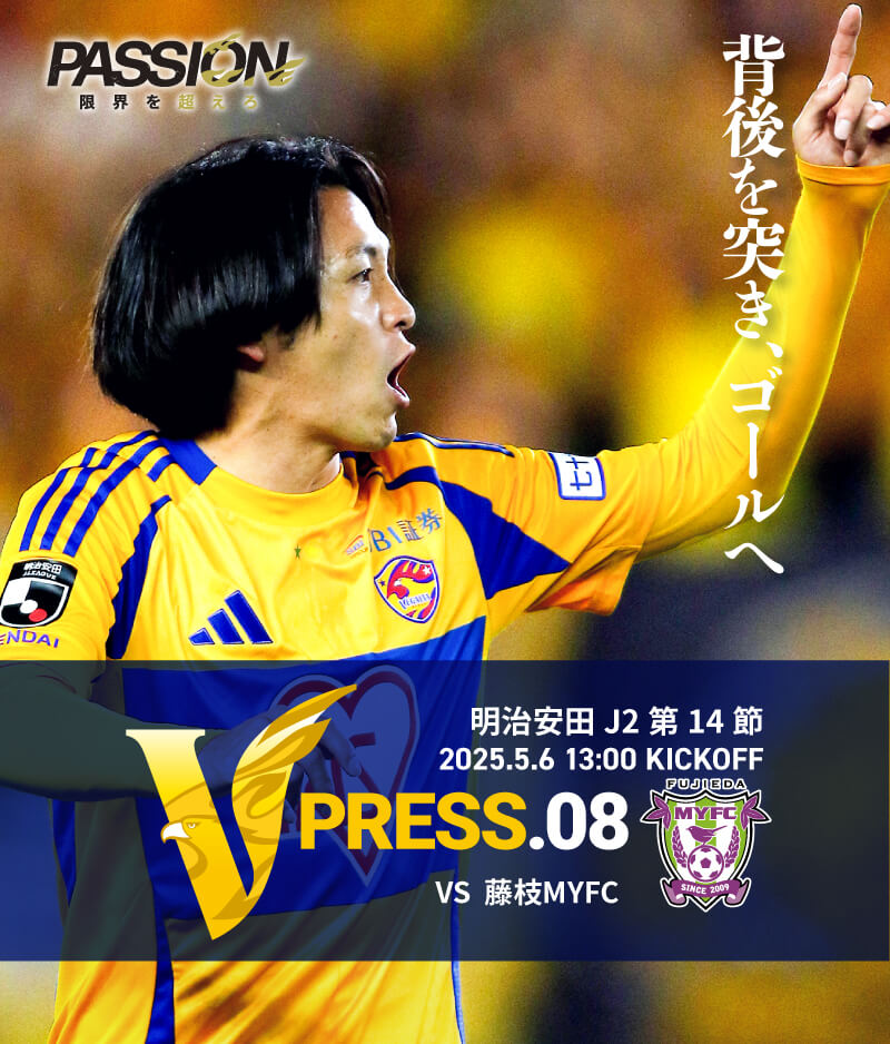 2025 明治安田J2リーグ 第14節 2025.5.6 TUE 13:00 KICK OFF　vs 藤枝MYFC