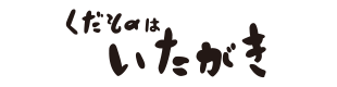 (株)いたがき
