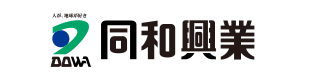同和興業(株)