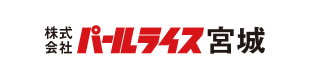 (株)パールライス宮城