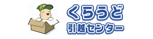 くらうど引越センター