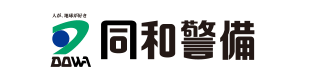 同和警備(株)
