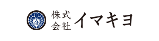 (株)イマキヨ